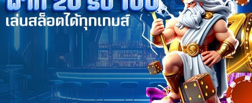 โปรโมชั่นชวนเพื่อนรับเครดิตฟรี promotion