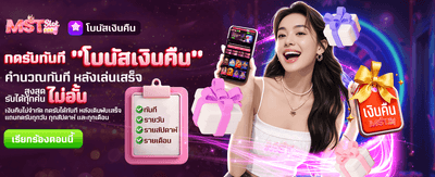 โบนัสเงินคืนไม่อั้นกับ luckatron 168