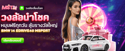 วงล้อนำโชค ลุ้นรางวัลทุกวันที่ luckatron
